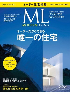 cover image of モダンリビング: No.223
